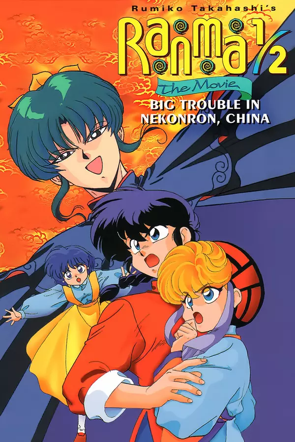 Ranma 1/2 the Movie: Big Trouble in Nekonron, China