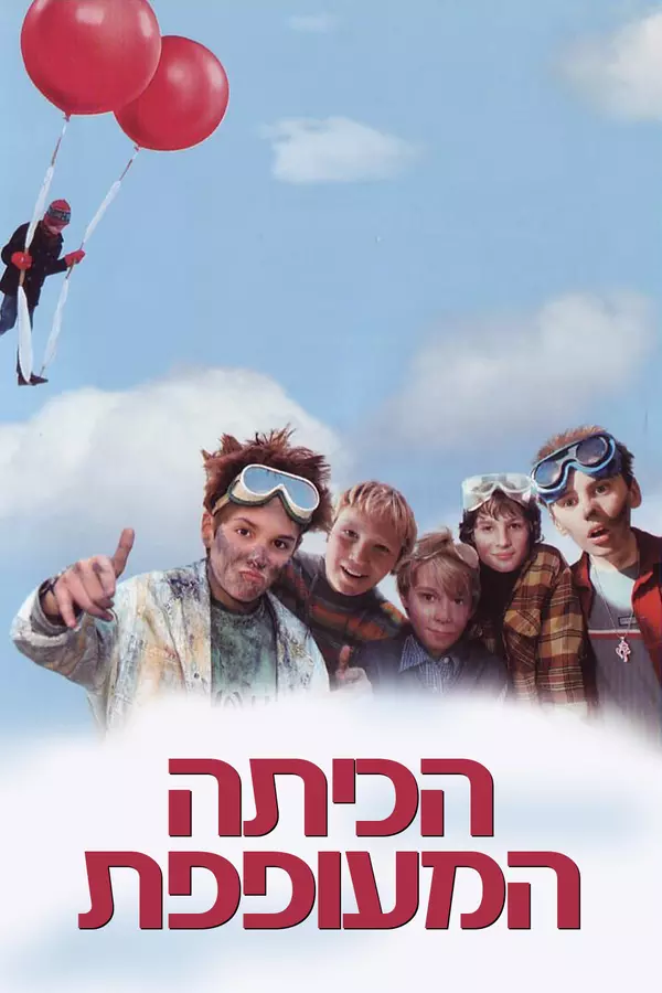 The Flying Classroom