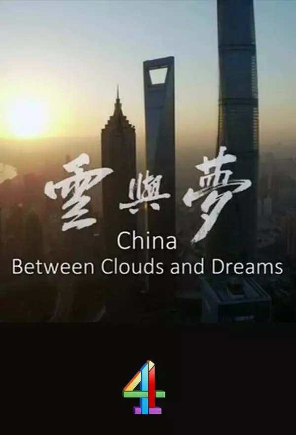 China: Between Clouds and Dreams