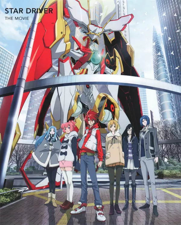 STAR DRIVER: The Movie