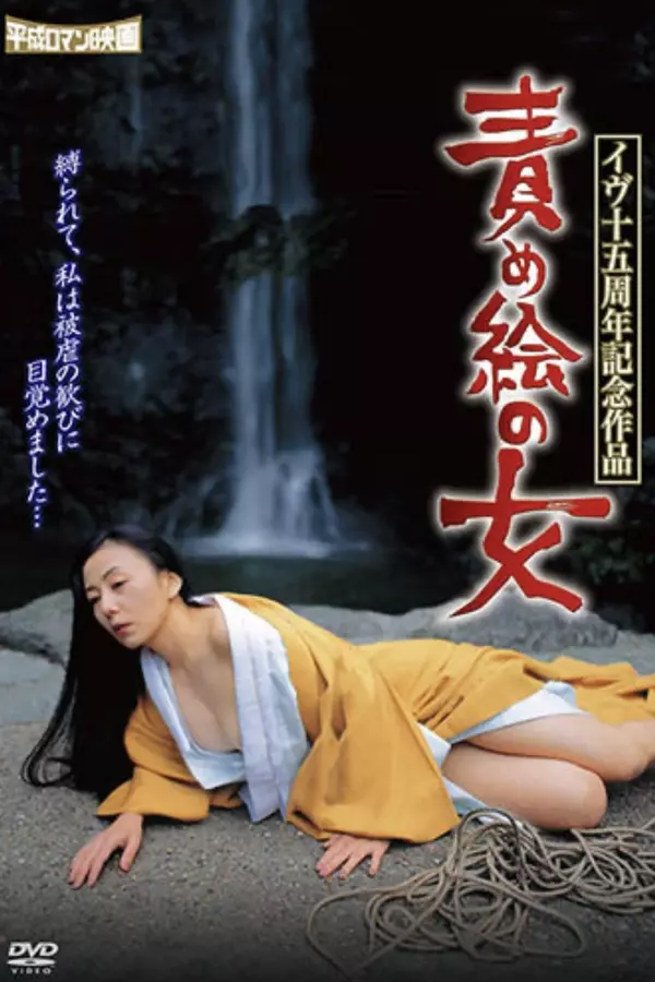 A Woman in the Painting