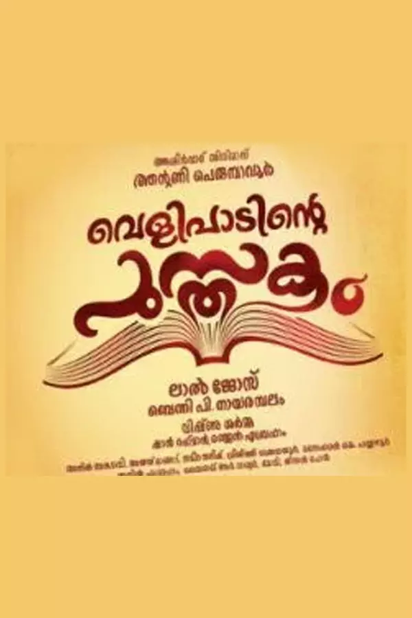 Velipadinte Pusthakam