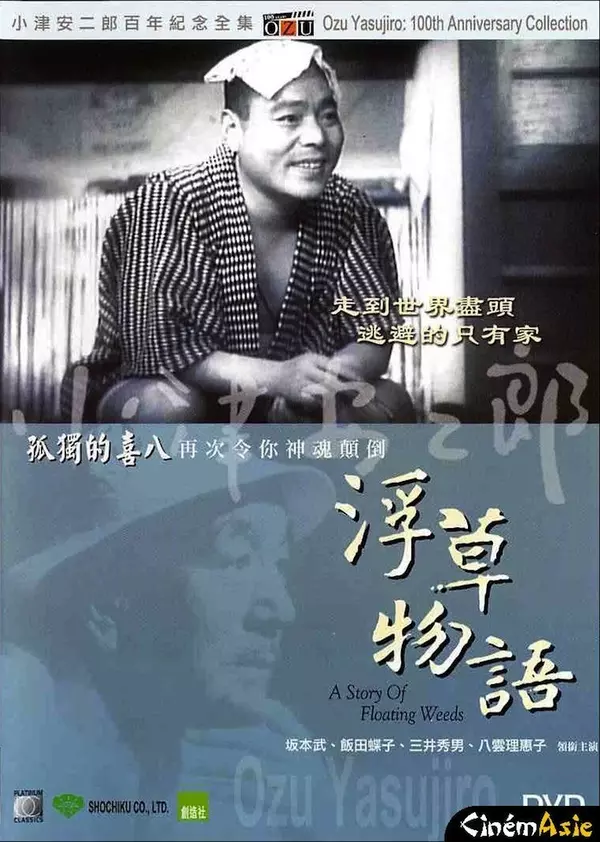 A Story of Floating Weeds