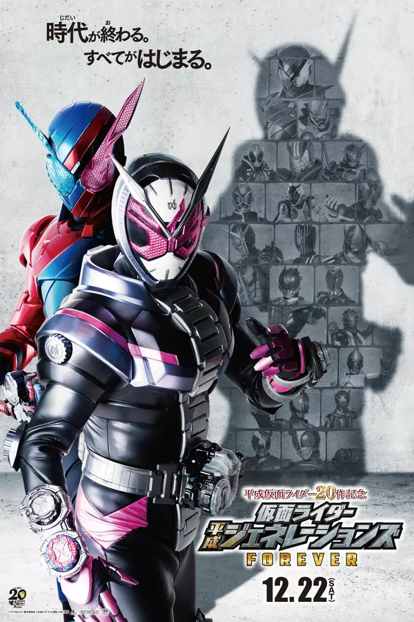 Kamen Rider Heisei Generations Forever