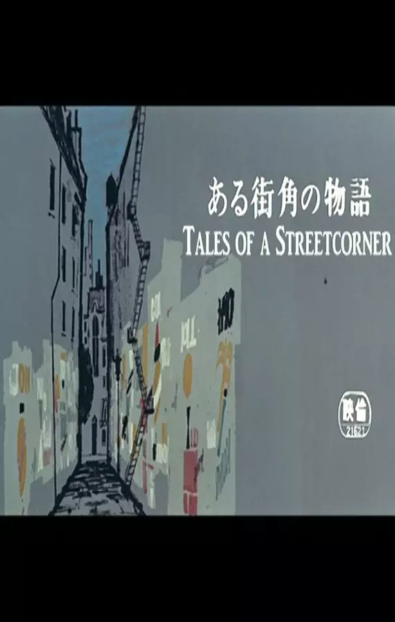 Tales of a Street Corner