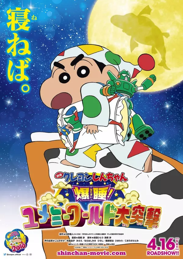 Crayon Shin-chan: Fast Asleep! Dreaming World Big Assault!