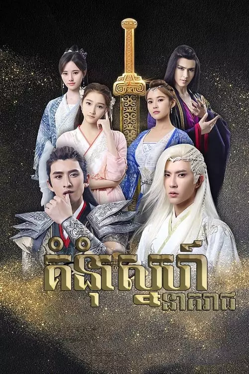 Xuan-Yuan Sword: Han Cloud