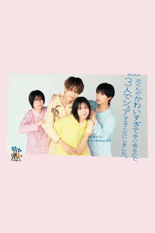 Kita-kun, Our Shared Love