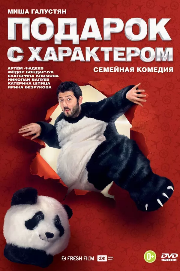 A Gift with a Character