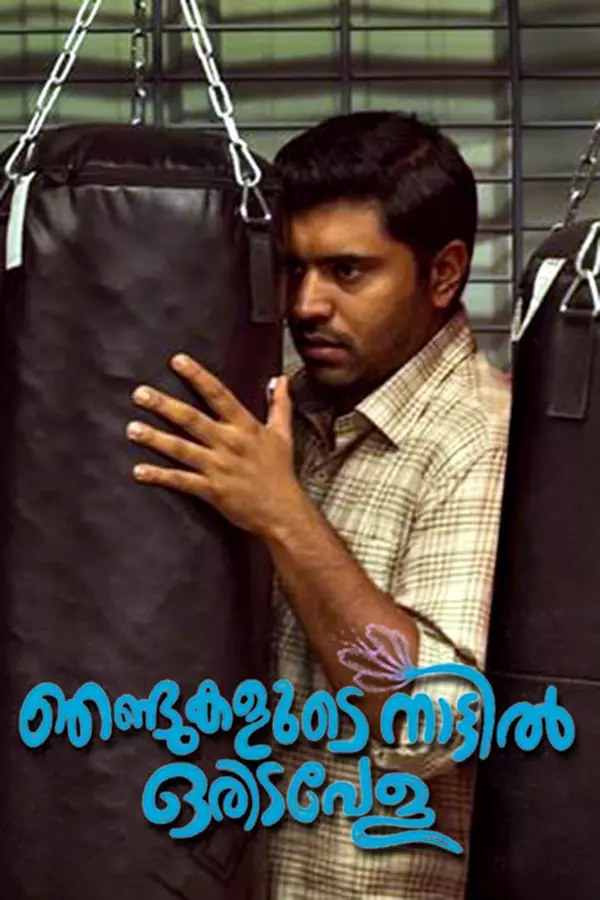 Njandukalude Naattil Oridavela