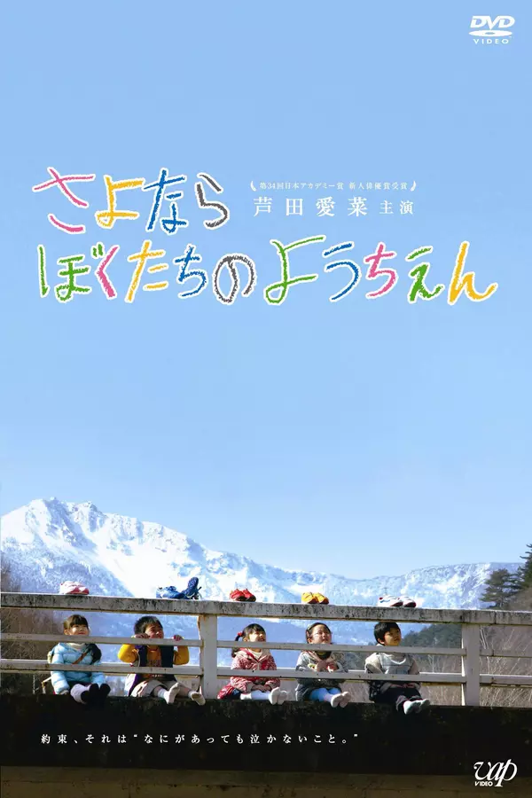 Goodbye to Our Kindergarten