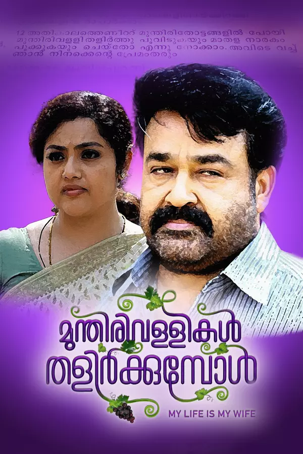 Munthirivallikal Thalirkkumbol