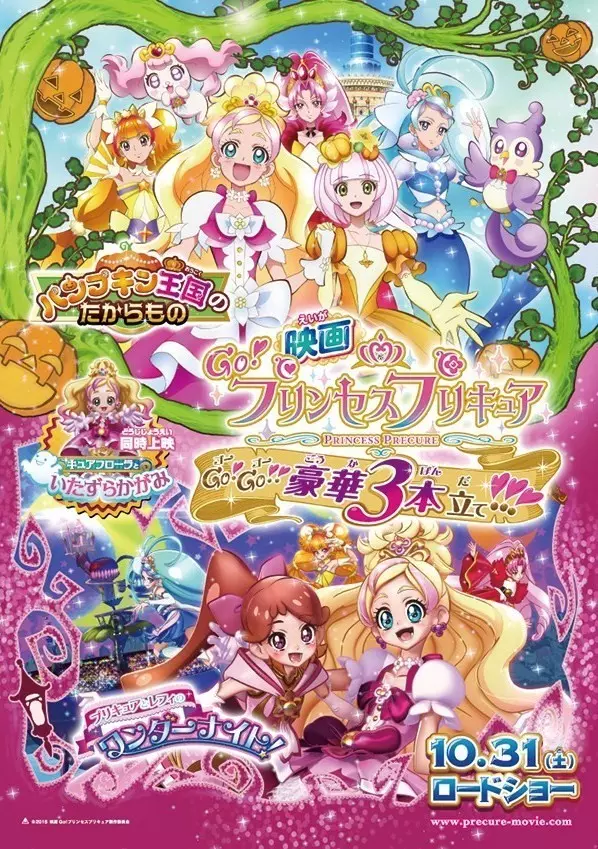 Go! Princess Precure The Movie: Go! Go!! Gorgeous Triple Feature!!!