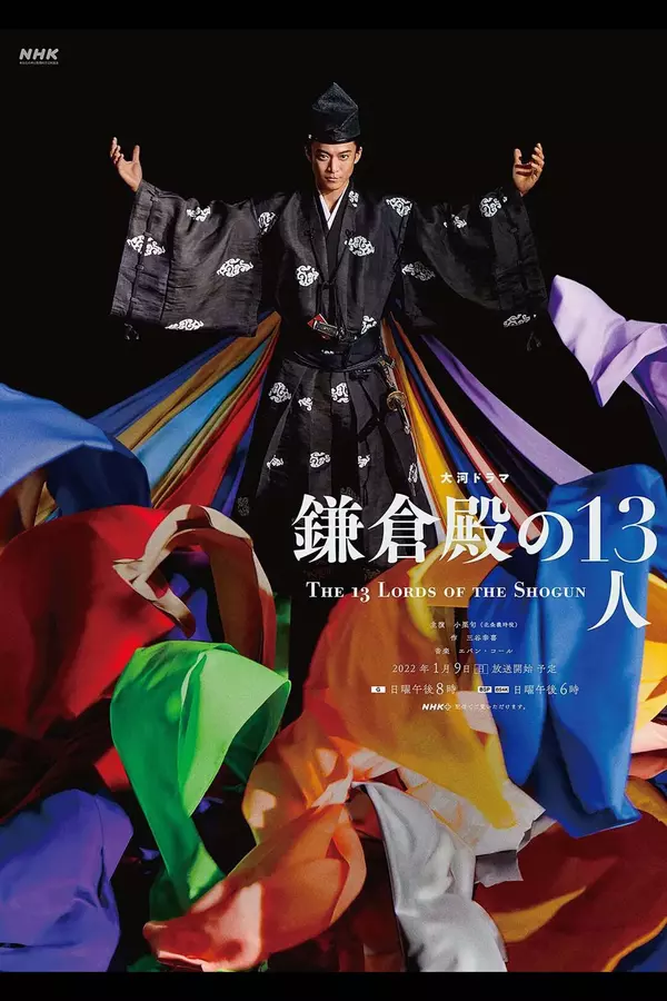 The 13 Lords of the Shogun