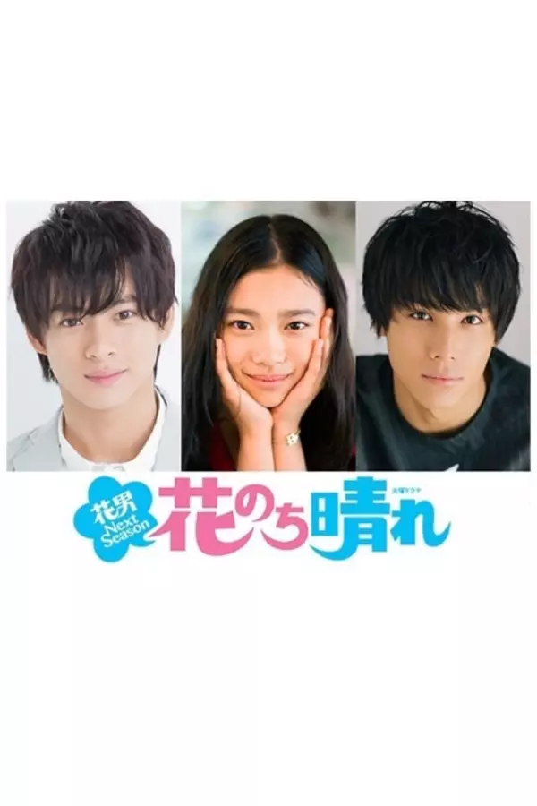 Boys Over Flowers: Season 2