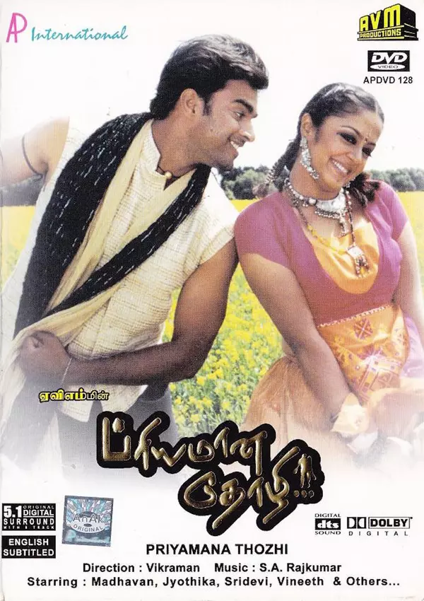 Priyamaana Thozhi