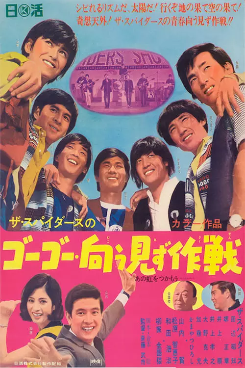 The Spiders: The Reckless Operation