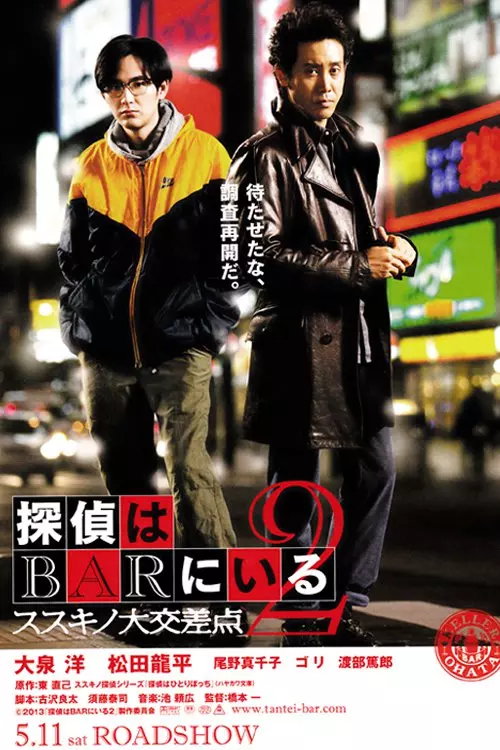 Detective in the Bar 2