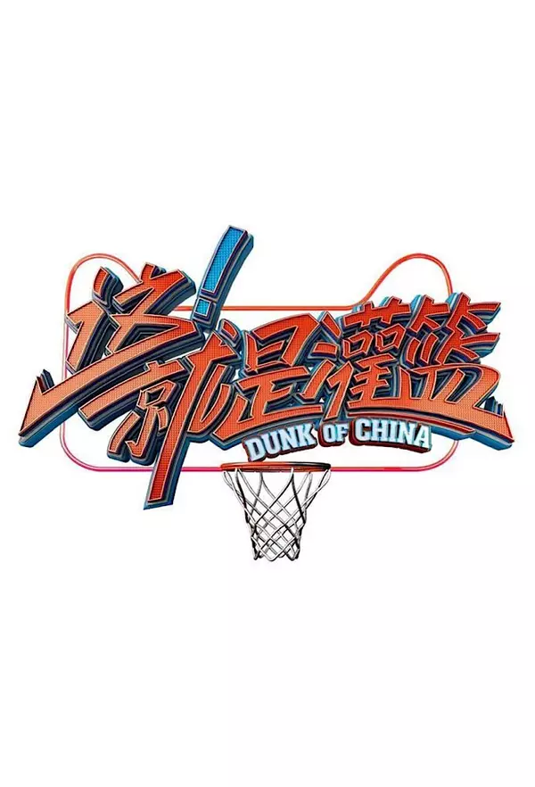 Dunk of China