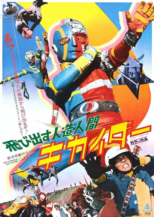 Flying at Ya', Android Kikaider