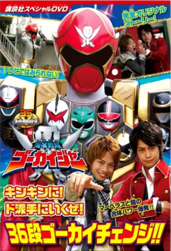 Kaizoku Sentai Gokaiger: Let's Make an Extremely GOLDEN Show of it! The 36-Stage Gokai Change!!