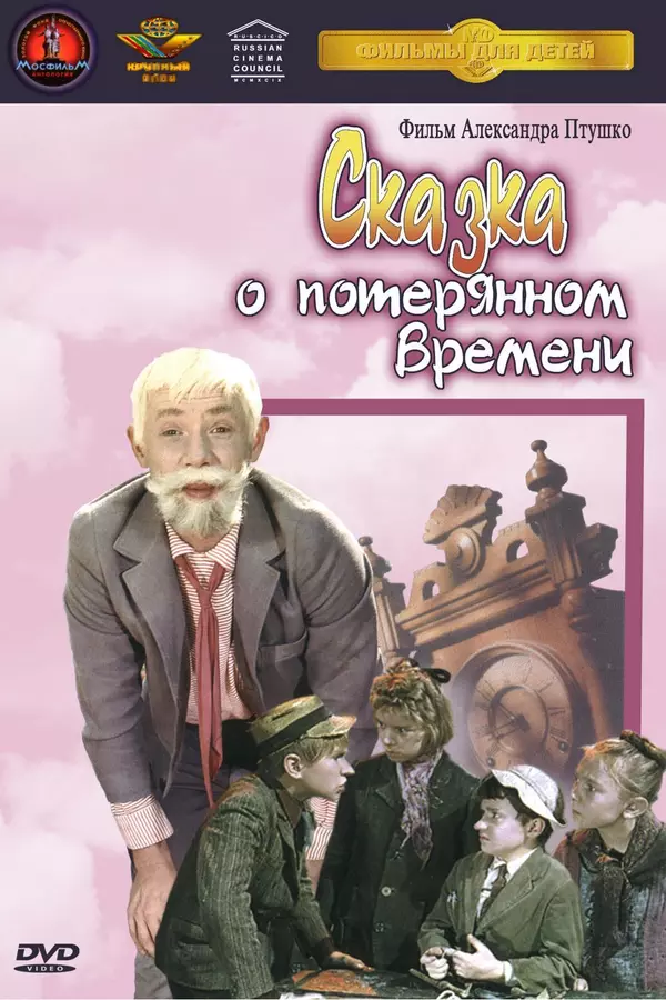 A Tale of Lost Times