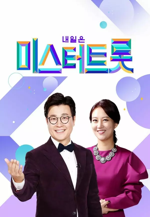 Mister Trot of Tomorrow