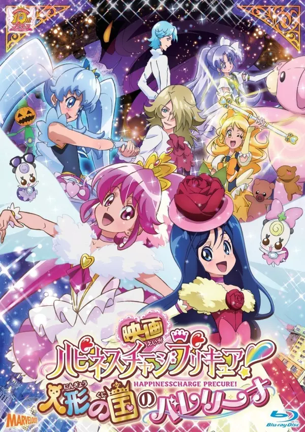 Happiness Charge Precure! the Movie: Ballerina of the Doll Kingdom