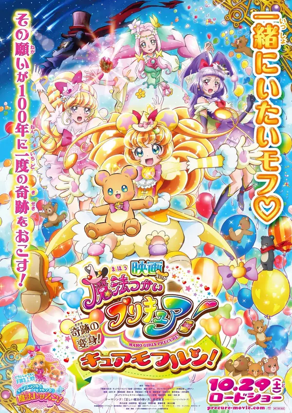 Maho Girls Precure! the Movie: The Miraculous Transformation! Cure Mofurun!