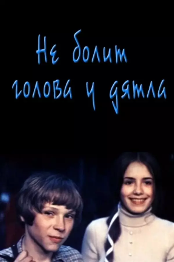 Woodpeckers Don't Get Headaches