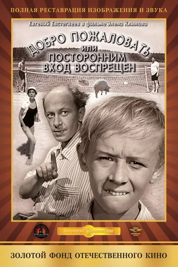 Welcome, or No Trespassing