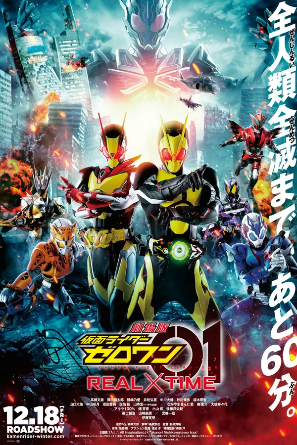 Kamen Rider Zero-One: Real Time