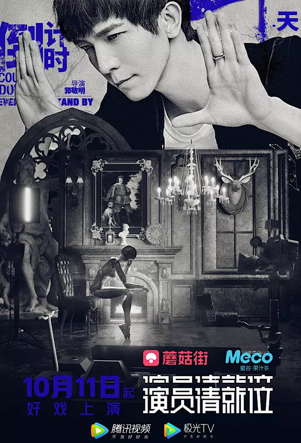 Actor Please Take Your Place