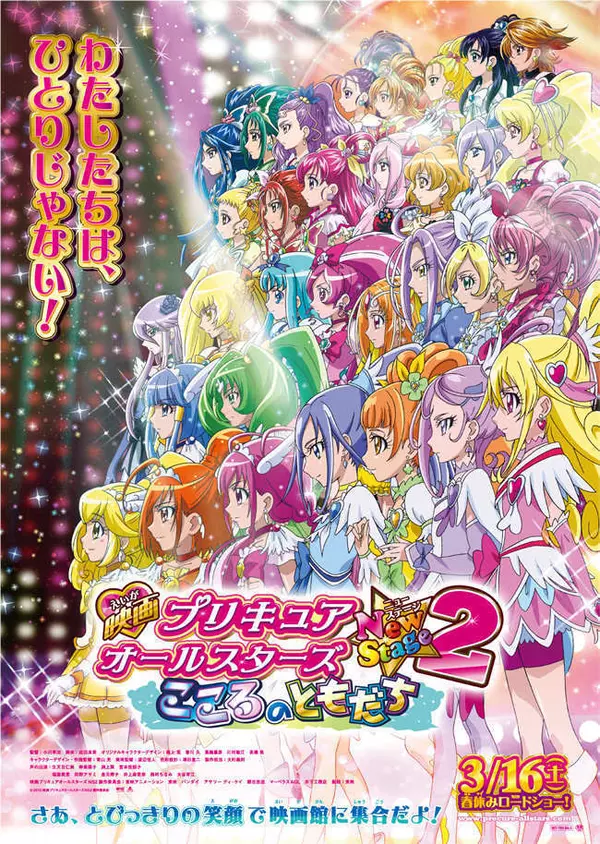 Pretty Cure All Stars New Stage 2: Friends from the Heart